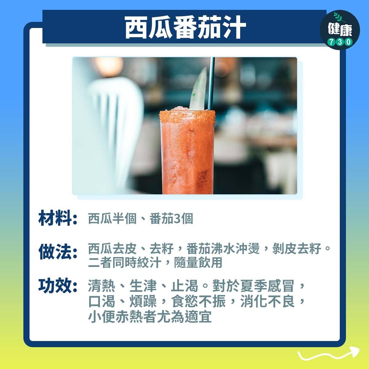 西瓜番茄汁